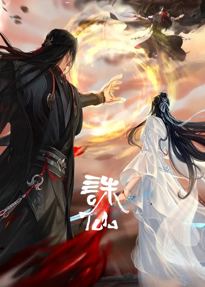诛仙最终季海报