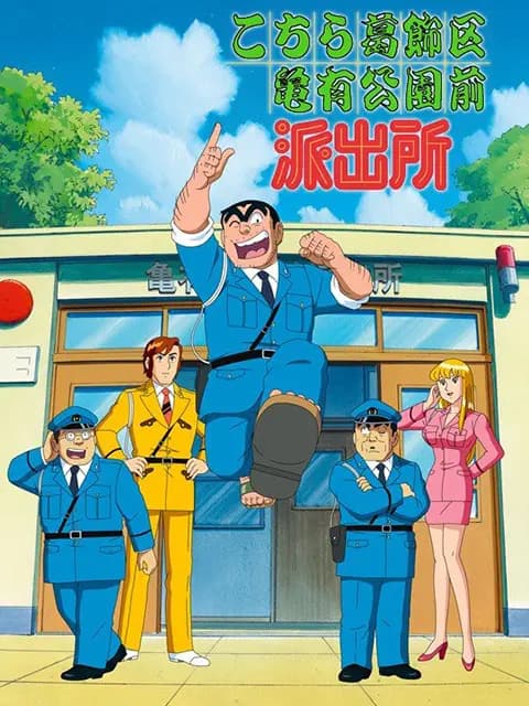乌龙派出所海报