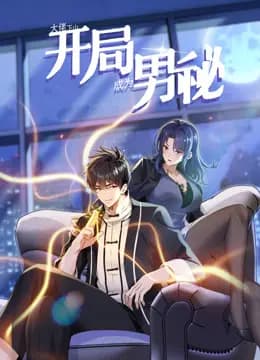 大佬下山:开局成为男秘动态漫画海报