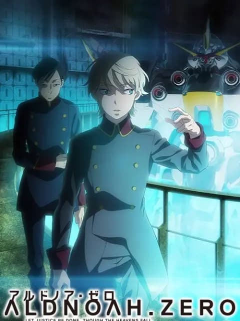 ALDNOAH.ZERO 第二季海报