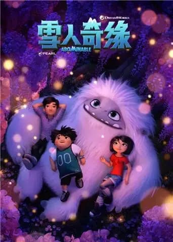 雪人奇缘海报