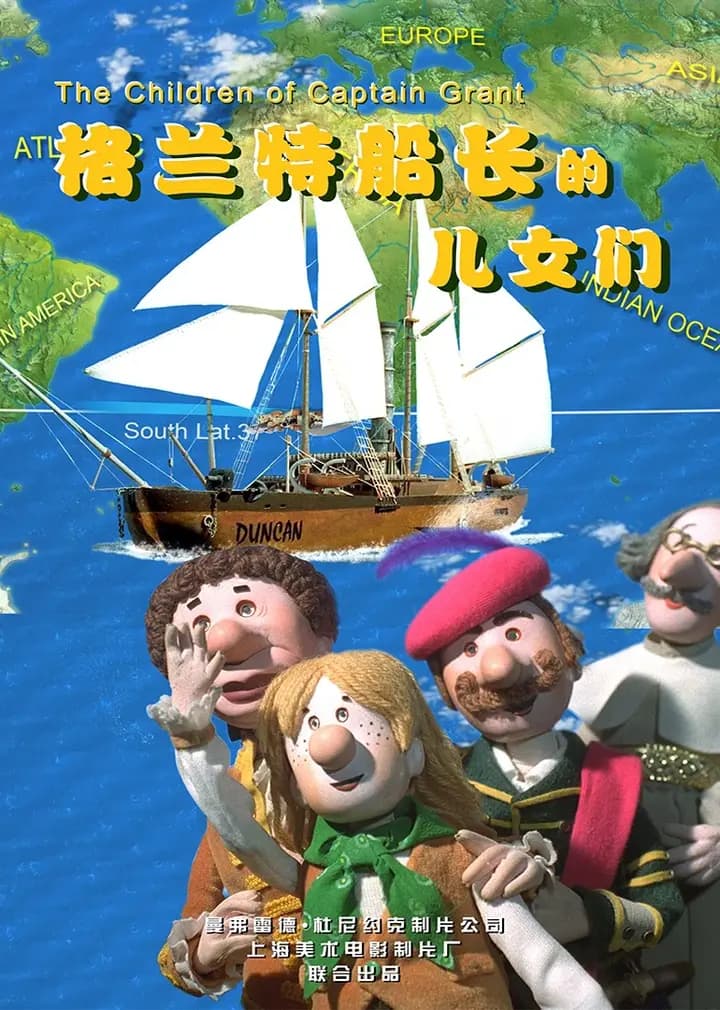 格兰特船长的儿女海报