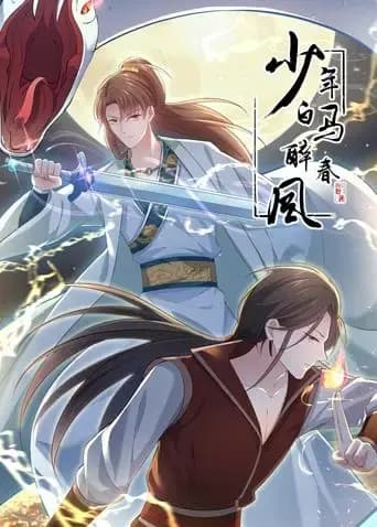 少年白马醉春风 动态漫海报