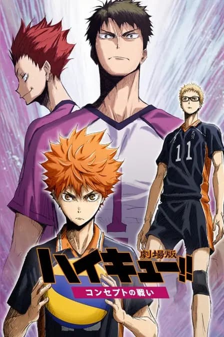 排球少年剧场版 2017:观念之战海报