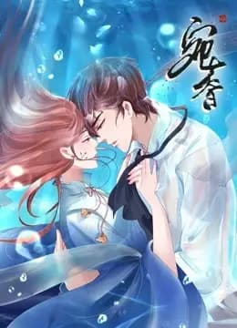 宛香 动态漫画 第一季海报