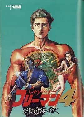 哭泣杀神4 雄首冬狱海报
