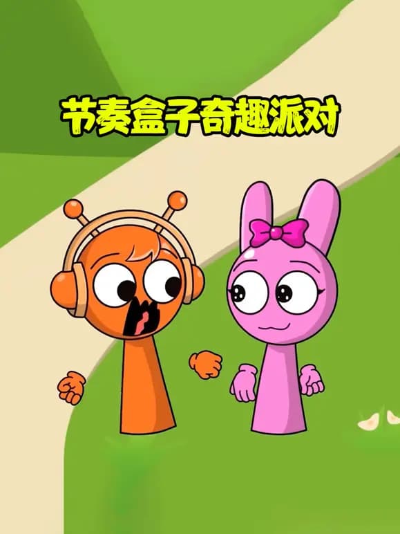 节奏盒子奇趣派对海报