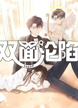 双面沦陷动态漫画第一季海报