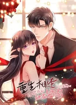 重生相逢：给你我的独家宠溺 动态漫画 第三季海报
