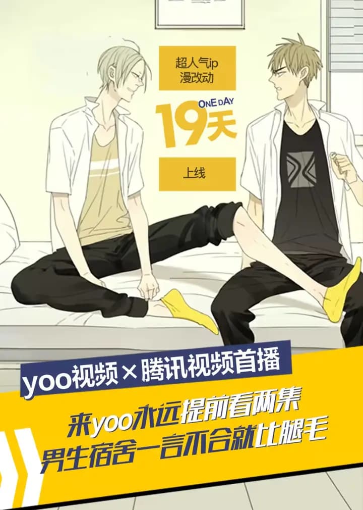 19天·动态漫海报