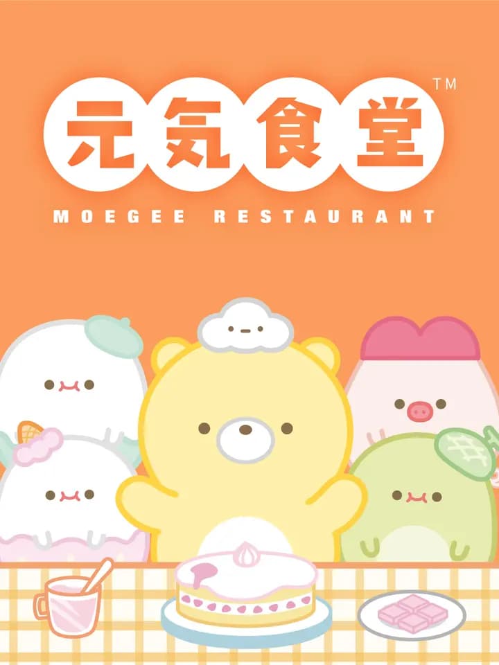 元气食堂海报
