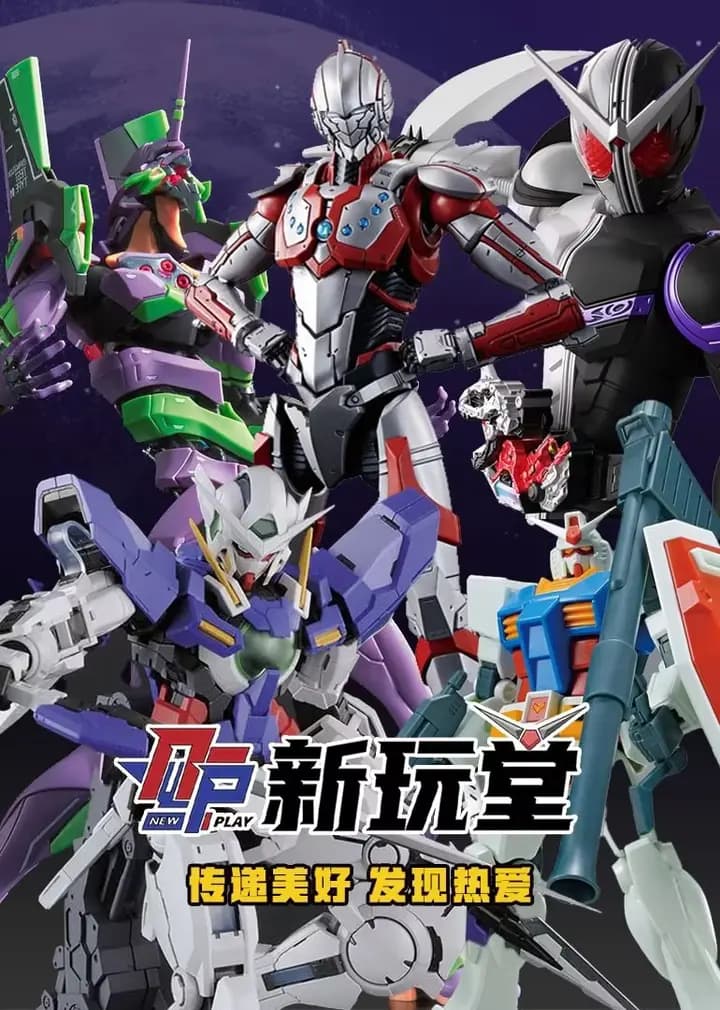 新玩堂海报