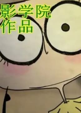 北京电影学院优秀作品海报