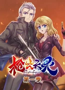 枪火天灵 动态漫画 第一季海报