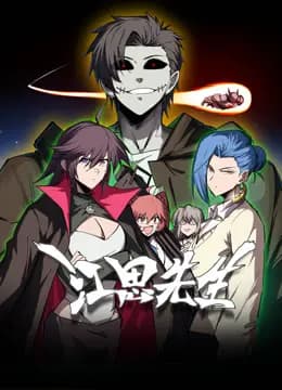 江思先生动态漫画海报
