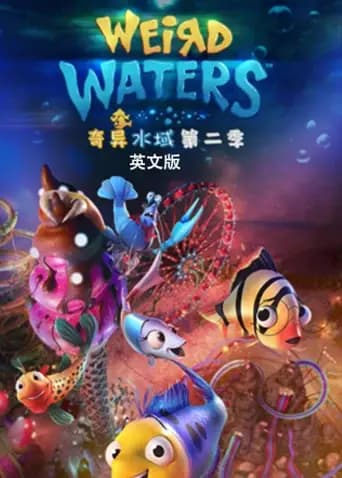 奇异水域第二季英文版海报