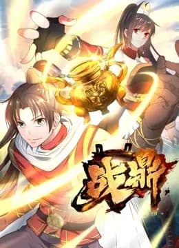 战鼎动态漫画海报