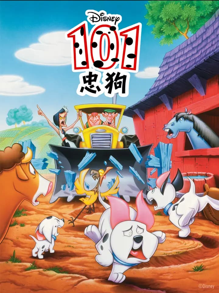 101忠狗第一季海报