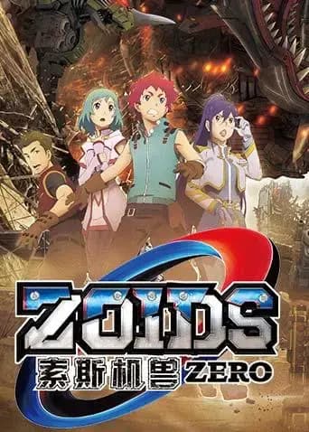 索斯机兽 ZERO(普通话)海报