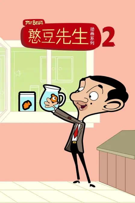憨豆先生动画版 第二季海报