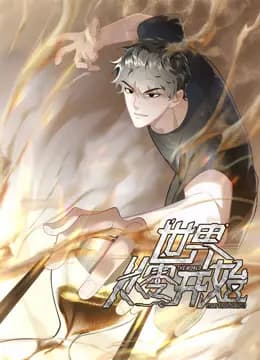 世界从零开始动态漫画海报