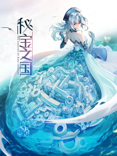 秘宝之国海报