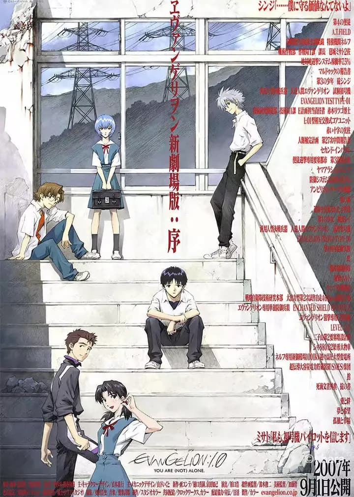 新世纪福音战士新剧场版:序海报
