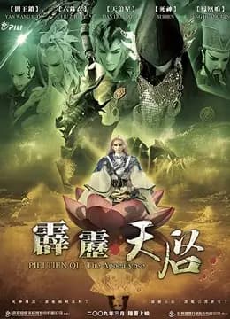 霹雳天启 闽南语海报