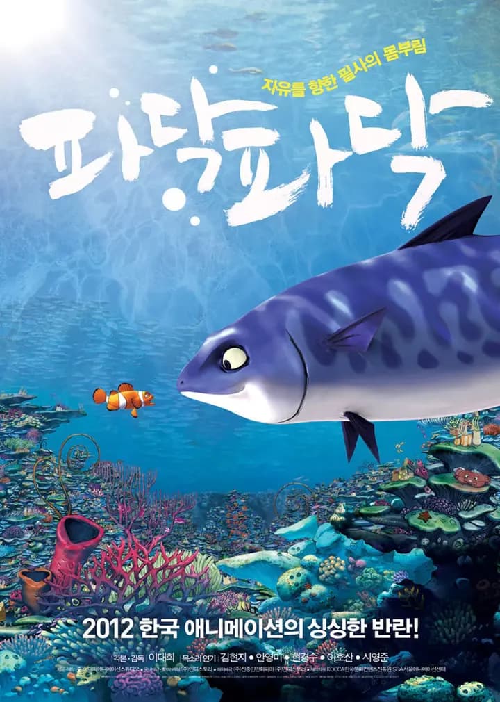 啪嗒啪嗒海报