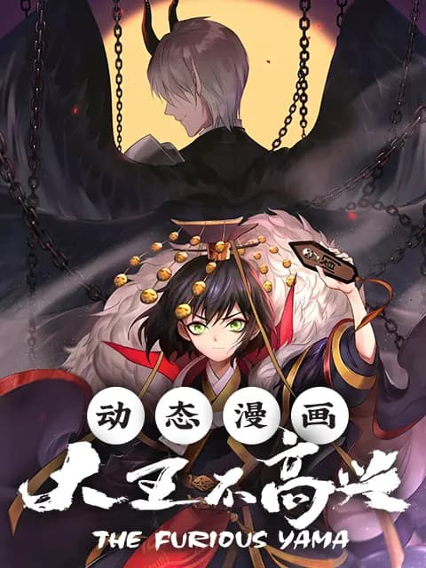 大王不高兴 动态漫海报