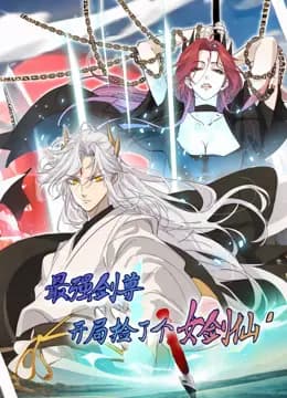 最强剑尊:开局捡了个女剑仙动态漫画海报
