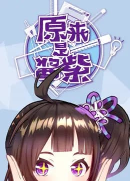 原来是酱紫海报