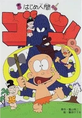 山林小猎人海报